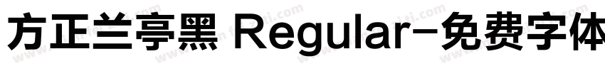 方正兰亭黑 Regular字体转换